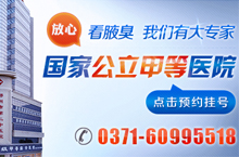医疗腋臭手机站；医院简介；技术页面合集