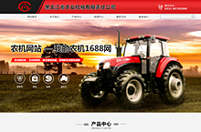 农机网页设计