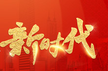 楼市进入新时代-banner