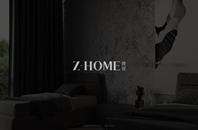Z-HOME致居品牌