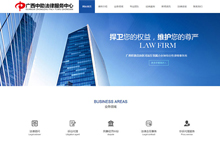律师事务所网站设计
