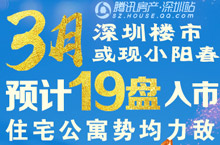 深圳楼市或现小阳春-BANNER