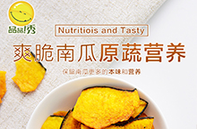 品品秀南瓜详情页设计
