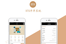 RTS开单系统app