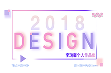 2018作品集