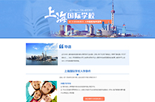 上海国际学校专题页