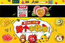 大猴王水果店铺首页设计