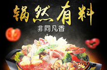 淘宝火锅直通车