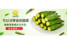 黄秋葵活动图