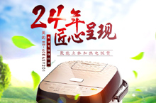 电饭煲直通车