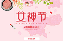 化妆品活动页1