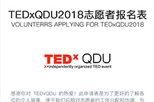 TED 微信web页面设计