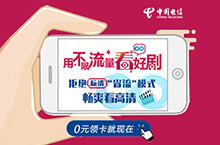 通信 运营商 中国电信 腾讯王卡 地铁广告 视频暂停广告 banner 手绘海报杂集