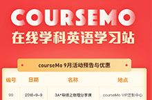 courseMo最新活动优惠集合页