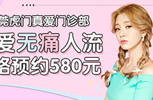 妇科 无痛人流