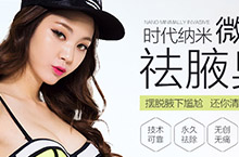 腋臭