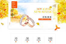 珠宝首饰秋季日常首页