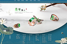 翡翠珠宝中国风页面