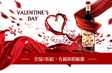 红酒活动页