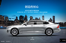 VolvoH5页面