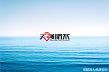 天强防水vi设计