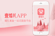壹婚礼APP