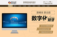 技术专题——数字化矫牙