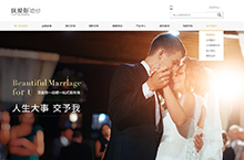 婚礼网页设计