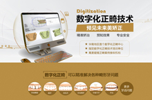 数字化正畸技术专题