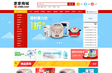 一个商城网站