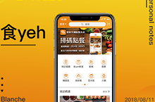 食yeh