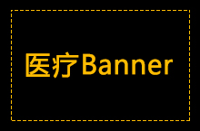 活动banner