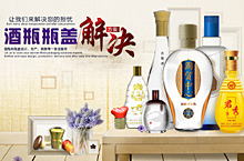 淘宝天猫玻璃酒瓶banner设计网站psd