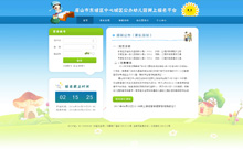 幼儿园网站报名系统设计