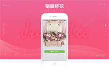 娟蝶鲜花APP项目展示
