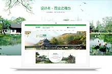 网页设计-园林绿化工程