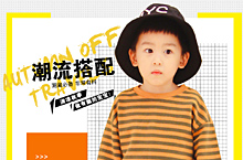 童装首页banner