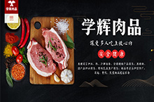肉品网站 企业官网