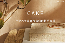 cake-网页-关于我们