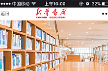 新华书店手机网页