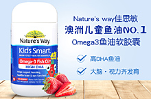 Nature's-way佳思敏omega3鱼油软胶囊50粒