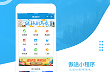 旅游小程序
