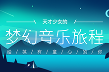 手机UI_音乐banner