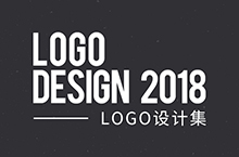 2018字母LOGO设计