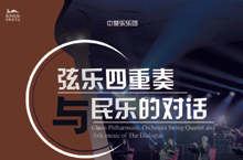 中爱乐乐团海报宣传