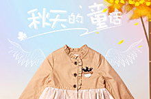 DADAKO童装秋款做的模板