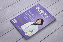 《保健医苑》·2018年第11期·发行杂志设计