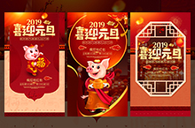 元旦新年春节海报banner