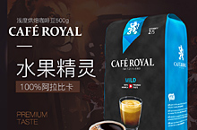 Café-Royal浅度烘焙咖啡豆-500g