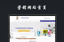 营销网站首页